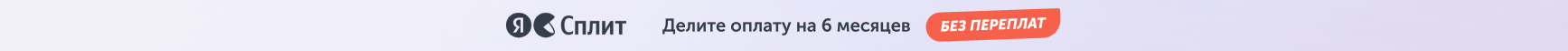 Яндекс Сплит